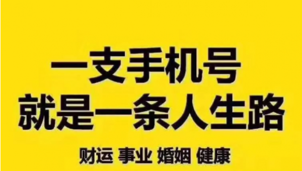 数字能量学手机号码测算