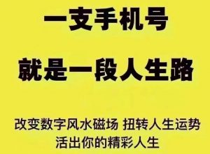 测手机号码吉凶