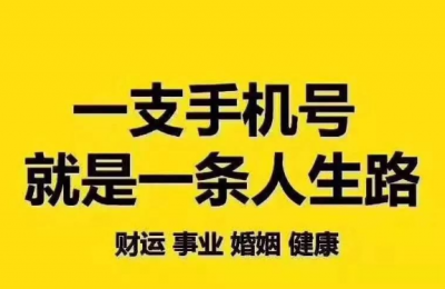 女人带财运的手机号