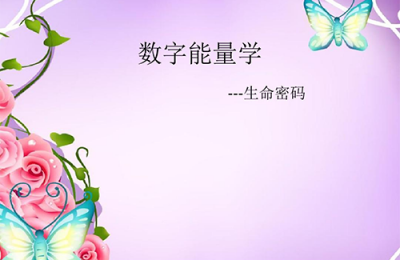 延年加五鬼含义